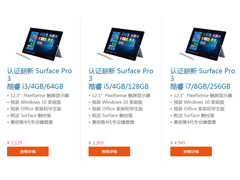 ΢ϼ֤Surface Pro 33129Ԫ