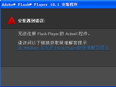 Win7޷עFlash PlayerActivexؼô죿