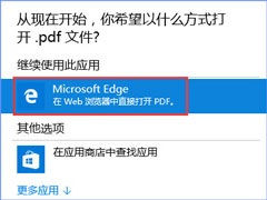 Win10νpdfͼƬĬϲ鿴ʽΪedge