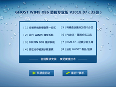 GHOST WIN8 X86 װרҵ V2018.07 (32λ)