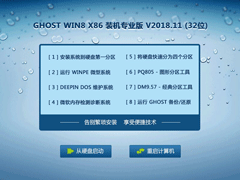 GHOST WIN8 X86 װרҵ V2018.11 (32λ)