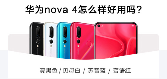 Ϊnova 4ô