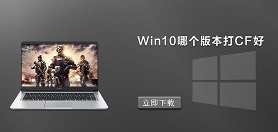 Win10ĸ汾CF