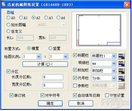 分享怎樣設置機械的圖紙