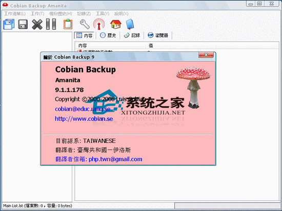 Cobian Backup 9.1.1.178 Beta ɫ