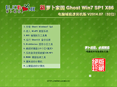 ܲ԰ GHOST WIN7 SP1 X86 ԳǼװ V2014.07(32λ)