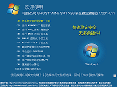 Թ˾ GHOST WIN7 SP1 X86 ȫȶ콢 V2014.1132λ