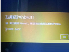 Win8Win8.1ʾ0xC1900101-0x40017Ľ