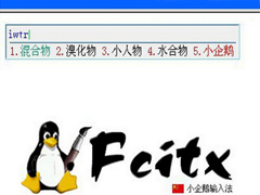 Linux°װfcitx뷨