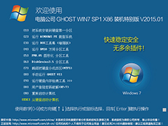 Թ˾ GHOST WIN7 SP1 X86 װر V2015.0132λ