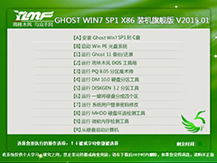 ľ GHOST WIN7 SP1 X86 װ콢 V2015.0132λ