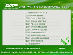 ľ GHOST WIN7 SP1 X64 ٷ콢 V2015.0464λ