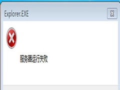 Win7ϵͳExplorer.exeʧܴô죿