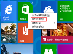 Win8ʼ˵Ӧù̶ķ