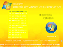 Թ˾ GHOST WIN7 SP1 X86 װ V2015.0932λ