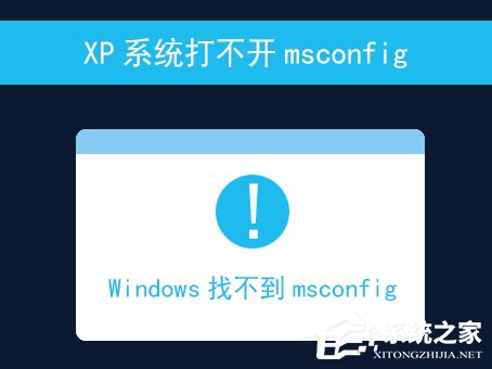 XPϵͳ򲻿msconfig