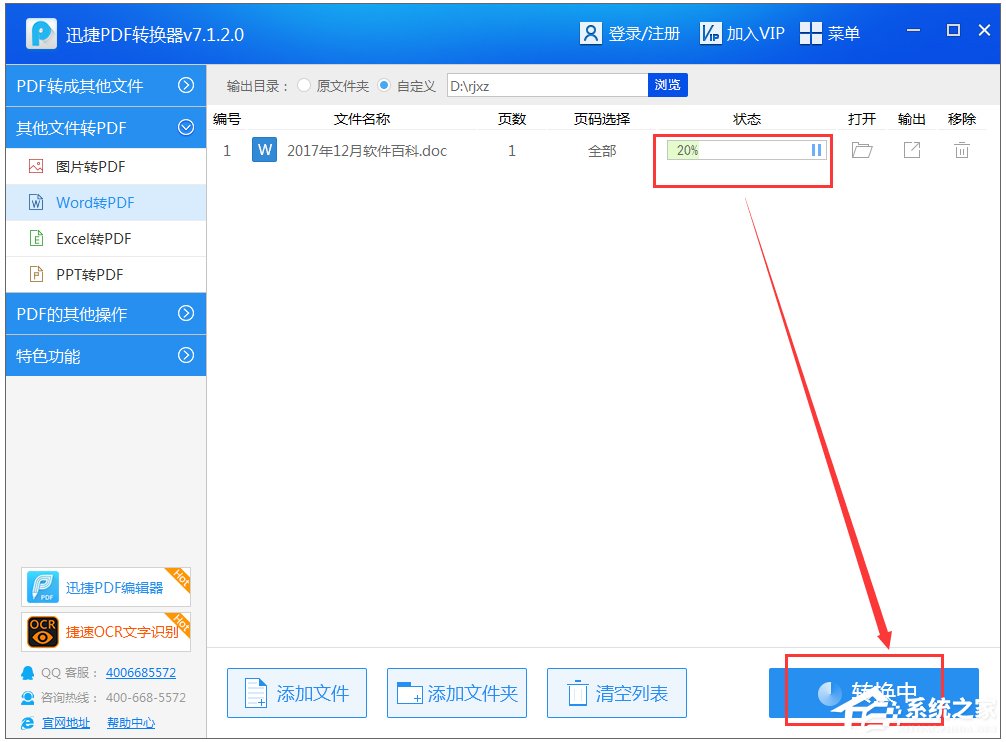 迅捷PDF编辑器下载_迅捷PDF编辑器免注册破解版1.2 - 系统之家