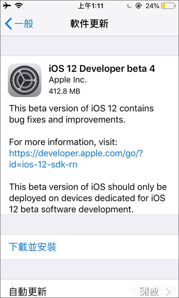 蘋果開始推送ios 12 beta 4開發者預覽版系統(附更新內容)