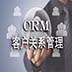 CRM(ͻϵϵͳ) V4.0 ٷ