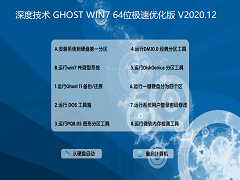 ȼ GHOST WIN7 64λ Ż V2020.12