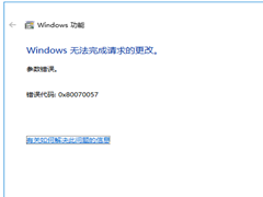 <b>win7ϵͳʾ0x80070057ô?</b>