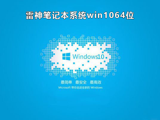 ʼǱϵͳWin10 64λ V2021.01