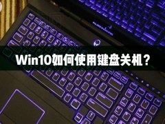 Win10ʹü̹ػ