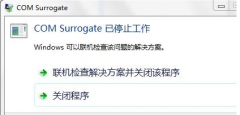 Win7콢ʾcom surrogateֹͣν