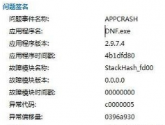 Win7гappcrashô