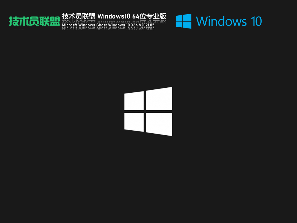 ԱGhost Win10 64λרҵ V2021.05