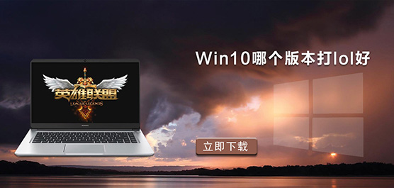 Win10ĸ汾LOL