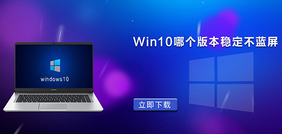 Win10ĸ汾ȶ