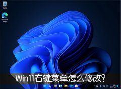 Win11Ҽ˵ôģWin11Ҽˢôָ