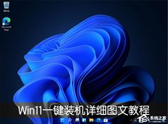 ôһװWin11ϵͳWin11һװϸͼĽ̳