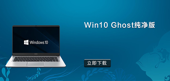 Win10 Ghost