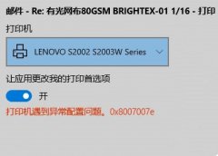 Win10޷ӡҳӡ쳣0x8007007eô