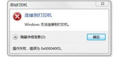 Win10Ӵӡʾ0x00004005ô죿