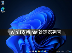 Win11֧Intel CPUϸб