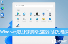 Win11ʾWindows޷ҵô죿