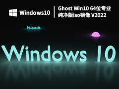 Win10 Windows10רҵisoٷ(64λ)