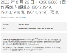 ΢Win10 KB5016688(19044.1949)·:Ϸװʧ