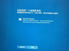 Win10 task host windowֹػô죿ʾtask host WindowĽ