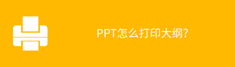 PPTδӡ٣PPTӡٽ̳