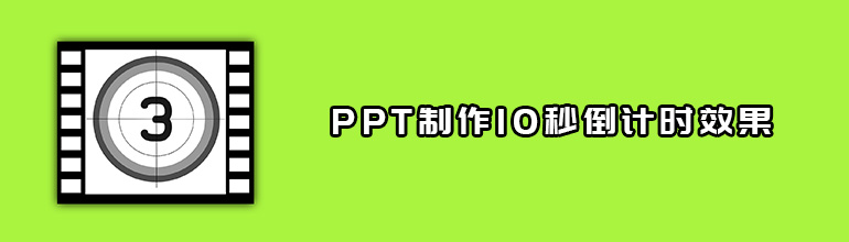 PPT10뵹ʱЧPPT10뵹ʱЧ̳