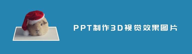 PPT3DӾЧͼƬPPT3DЧͼķ