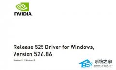 NVIDIA526.86Ϊʹٻ:ִսIIṩ飨صַ