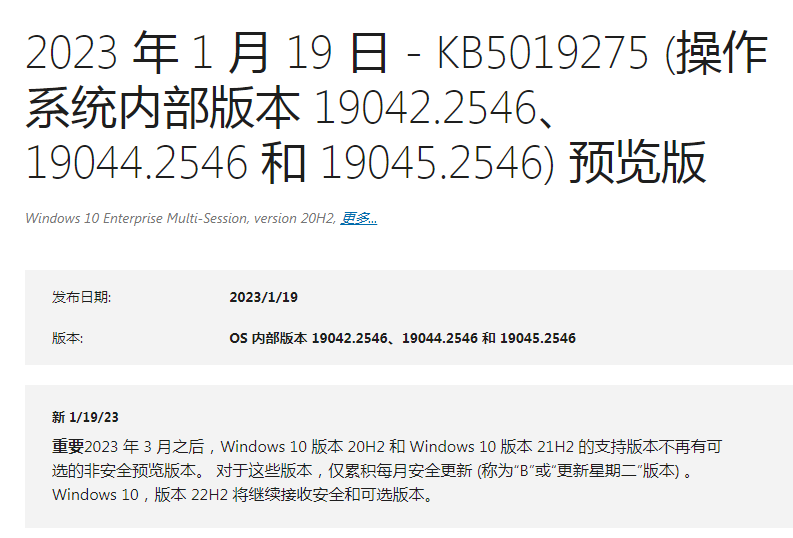 ΢ Win10 Build 19045.2546 (KB5019275) Ԥ淢صַ