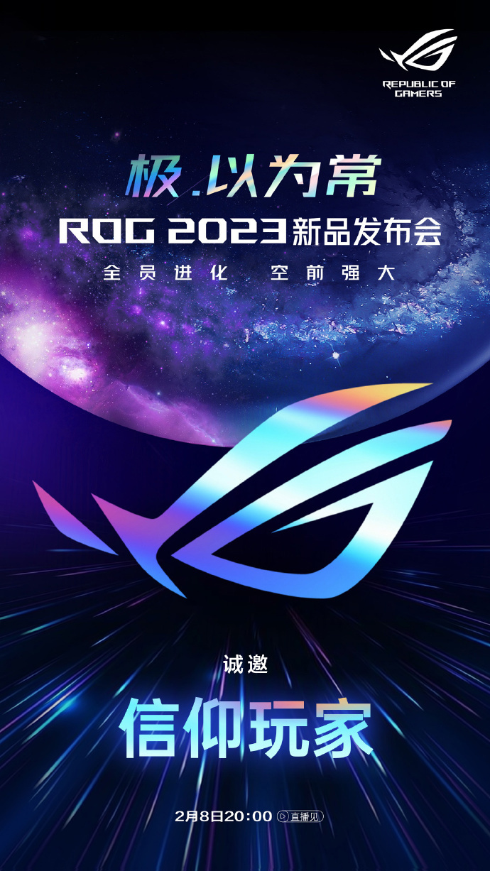 ROG 2023 Ʒᶨ 2  8 գȫϷˣ