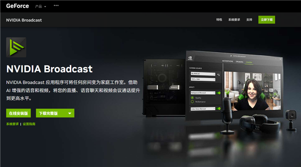 NVIDIA Broadcast 1.4ش£ʹߵ飡