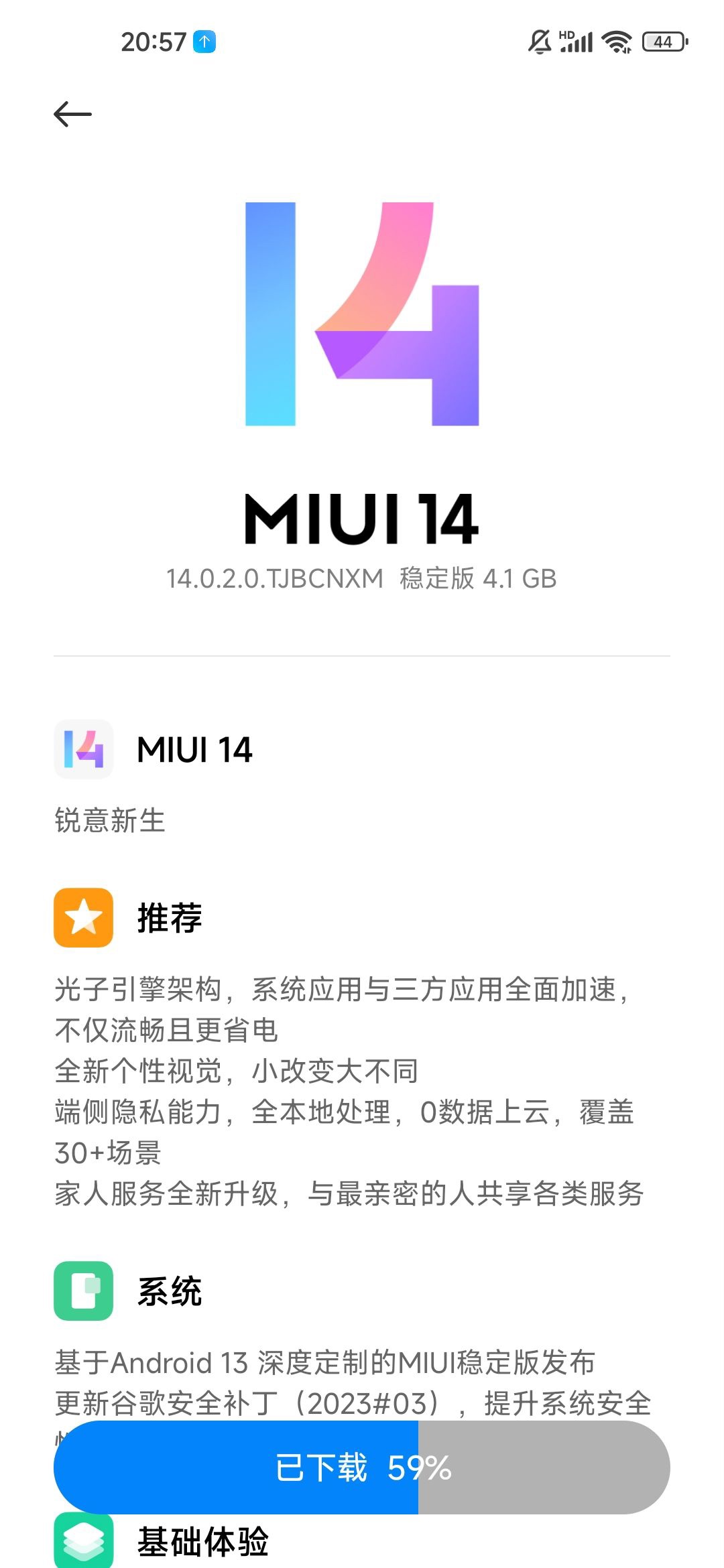 С 10  MIUI 14 ȶ£汾 14.0.2.0.TJBCNXM